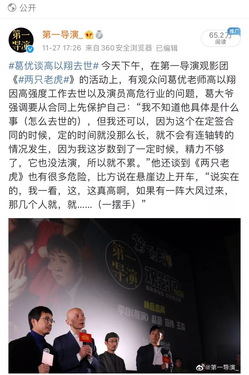 葛优谈高以翔录制节目过劳去世；《爱尔兰人》今日上线！