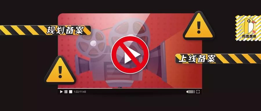 网络电影“双备案”过审实用手册