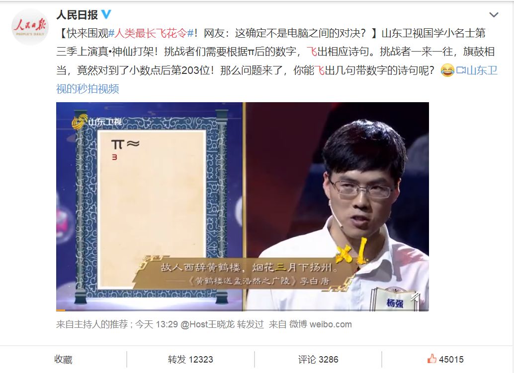 《国学小名士3》：“飞花令”还有多少种新玩法？