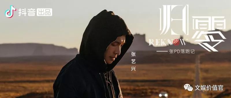 竖看、定制、多元化，明星破圈新“抖”法