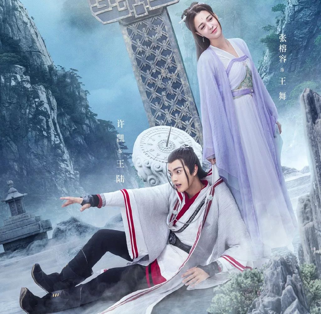 反套路仙侠剧“沙雕”到什么程度刚刚好?| 复盘《灵剑山》制片全过程