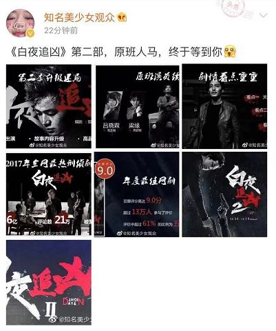 《白夜追凶2》终于要来了?