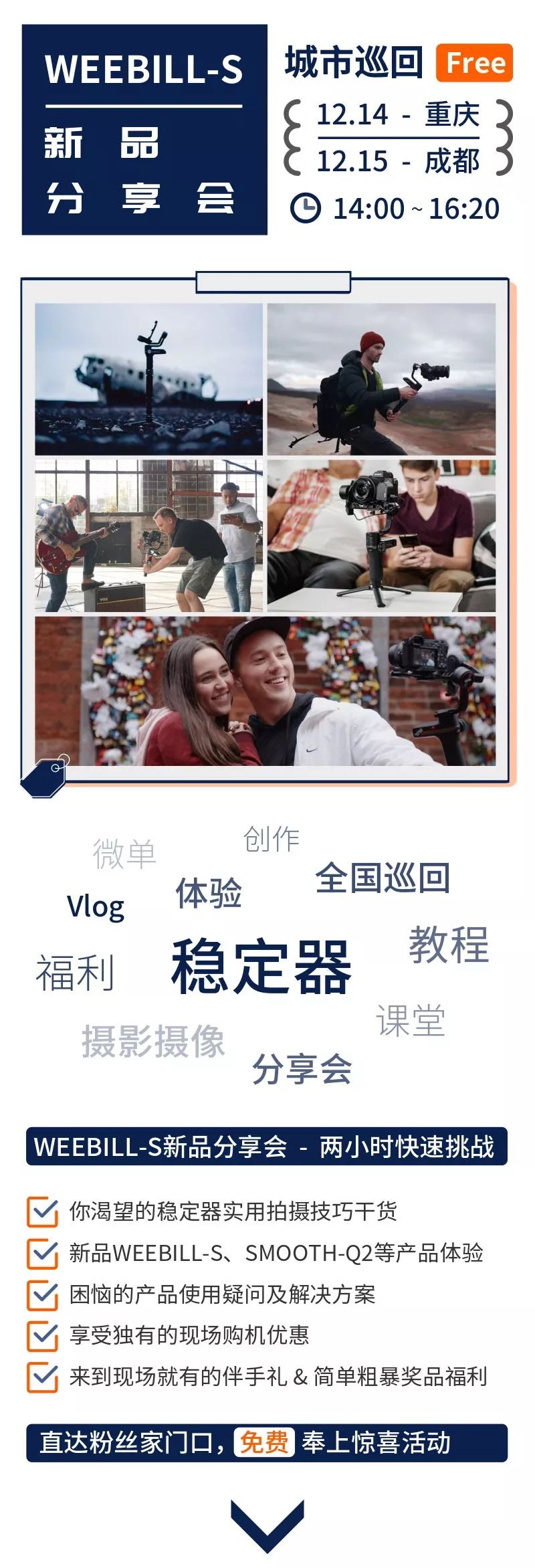 巴蜀干货到，WEEBILL-S新品分享会 · 重庆 / 成都站 “麻辣” 来袭