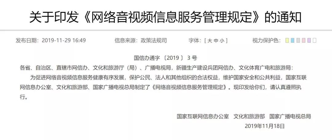 通知 | 5G时代，7.6亿用户！网络音视频规范势在必行