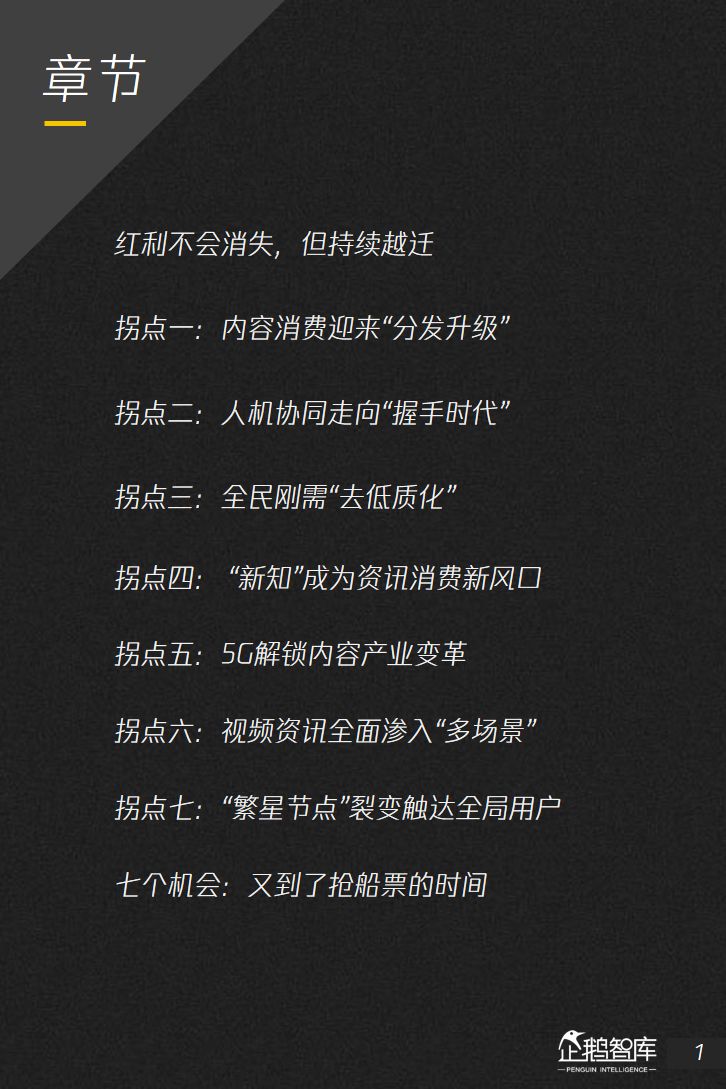 内容产业的七大黄金拐点与七大机会点！