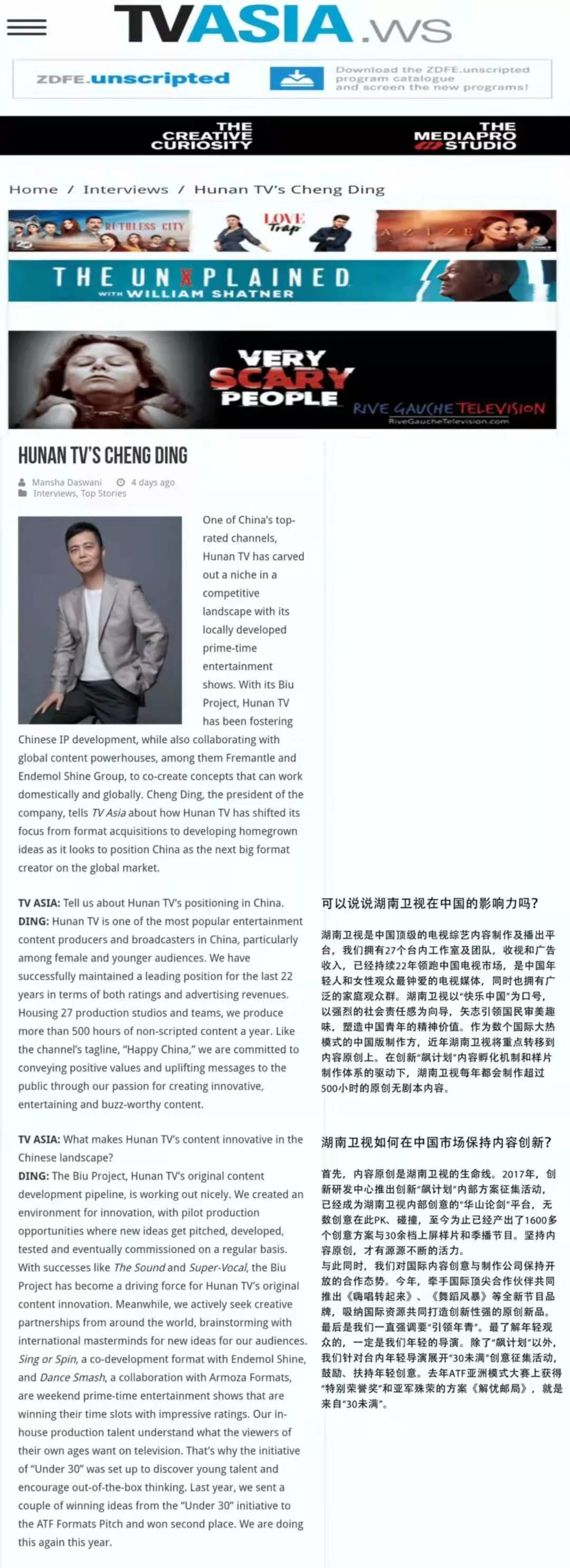 以责任担当提升品牌价值，湖南卫视成世界权威媒体报道范本