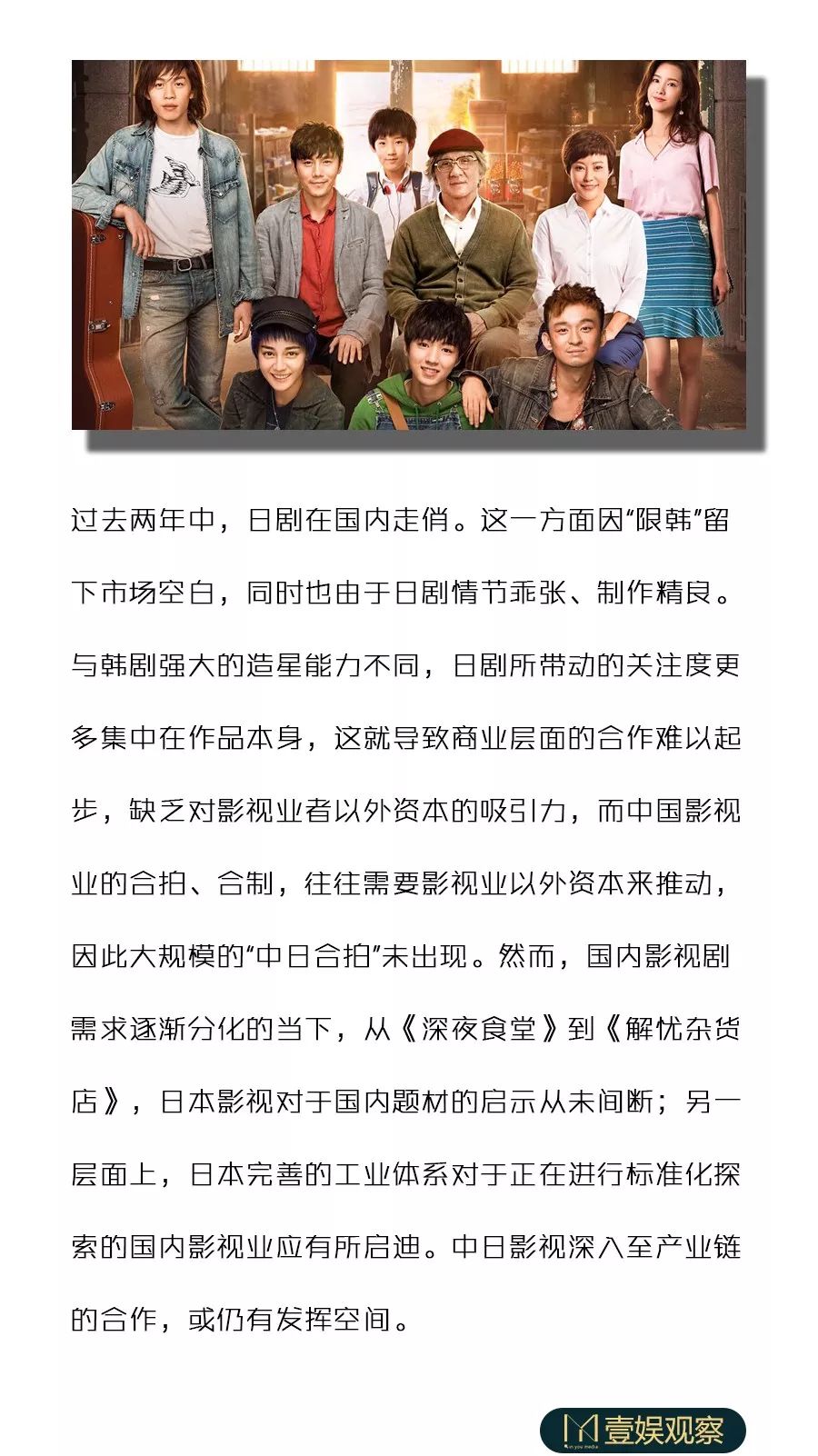 被流量“绞杀”的中日合拍剧