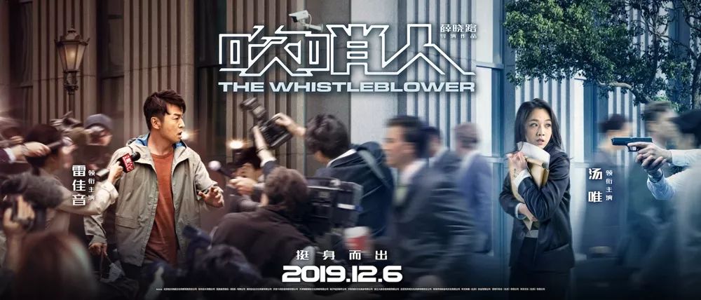《吹哨人》票房惨败,谁是第一责任人?