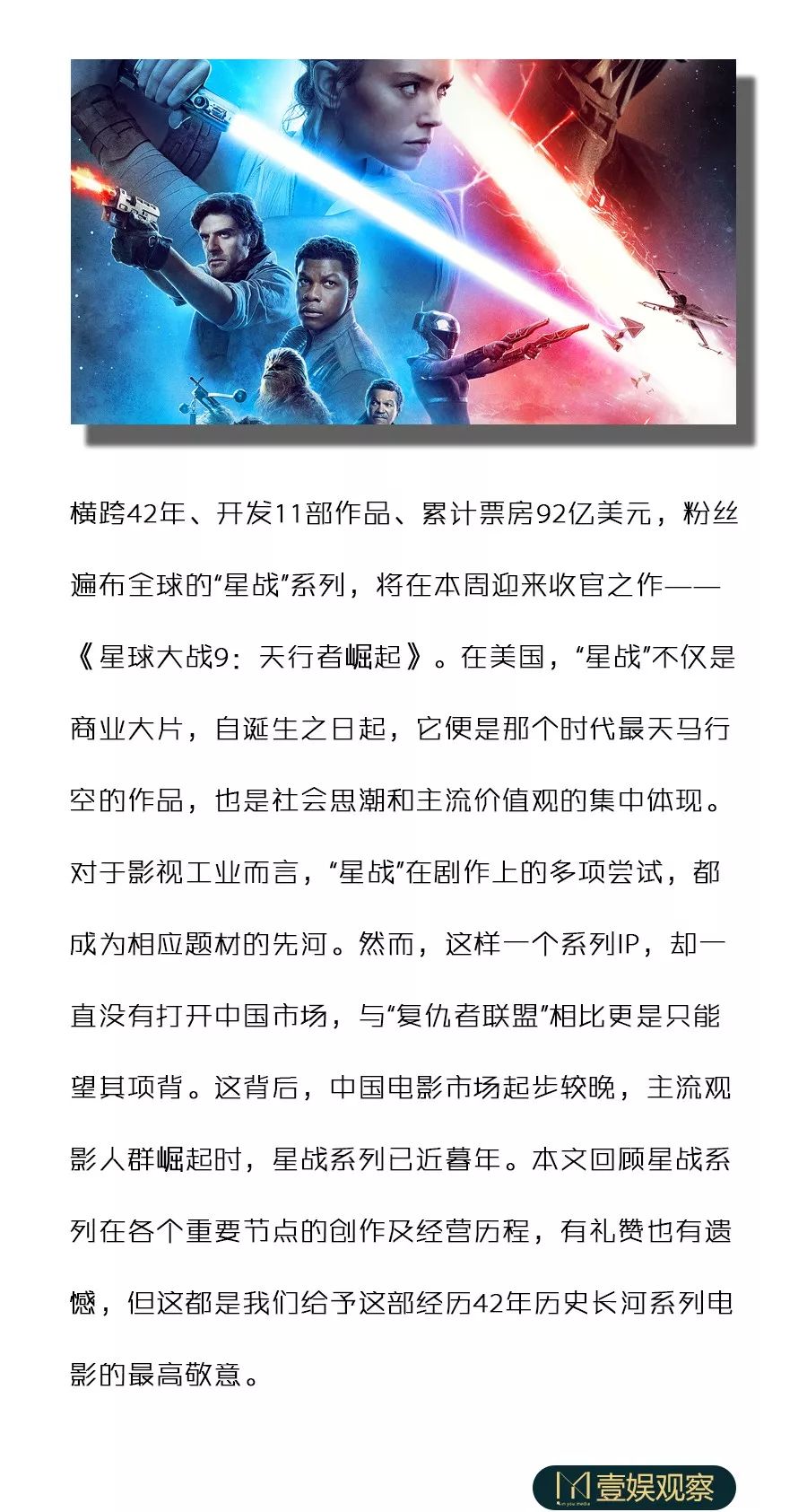 横跨42年的全球最大IP，《星球大战》为何始终打不开中国市场？