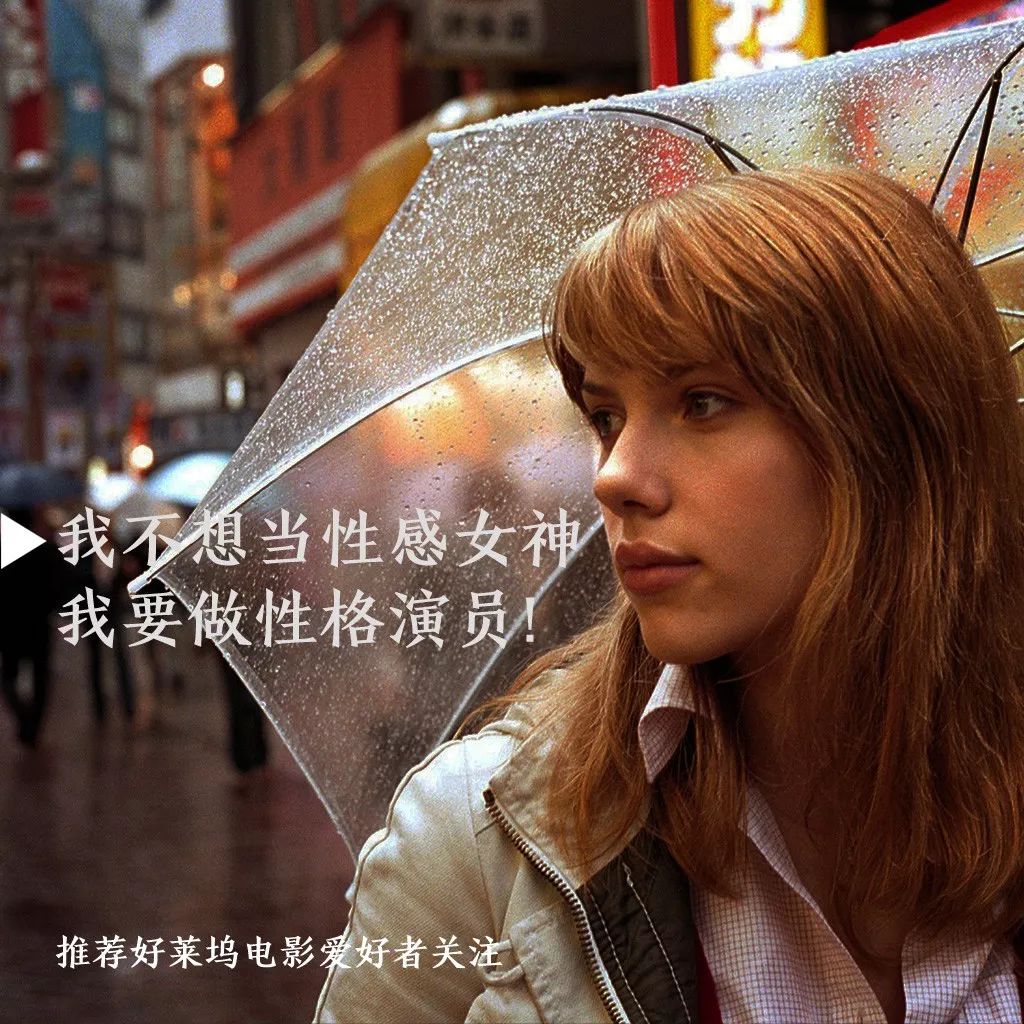 斯嘉丽·约翰逊:不止是性感