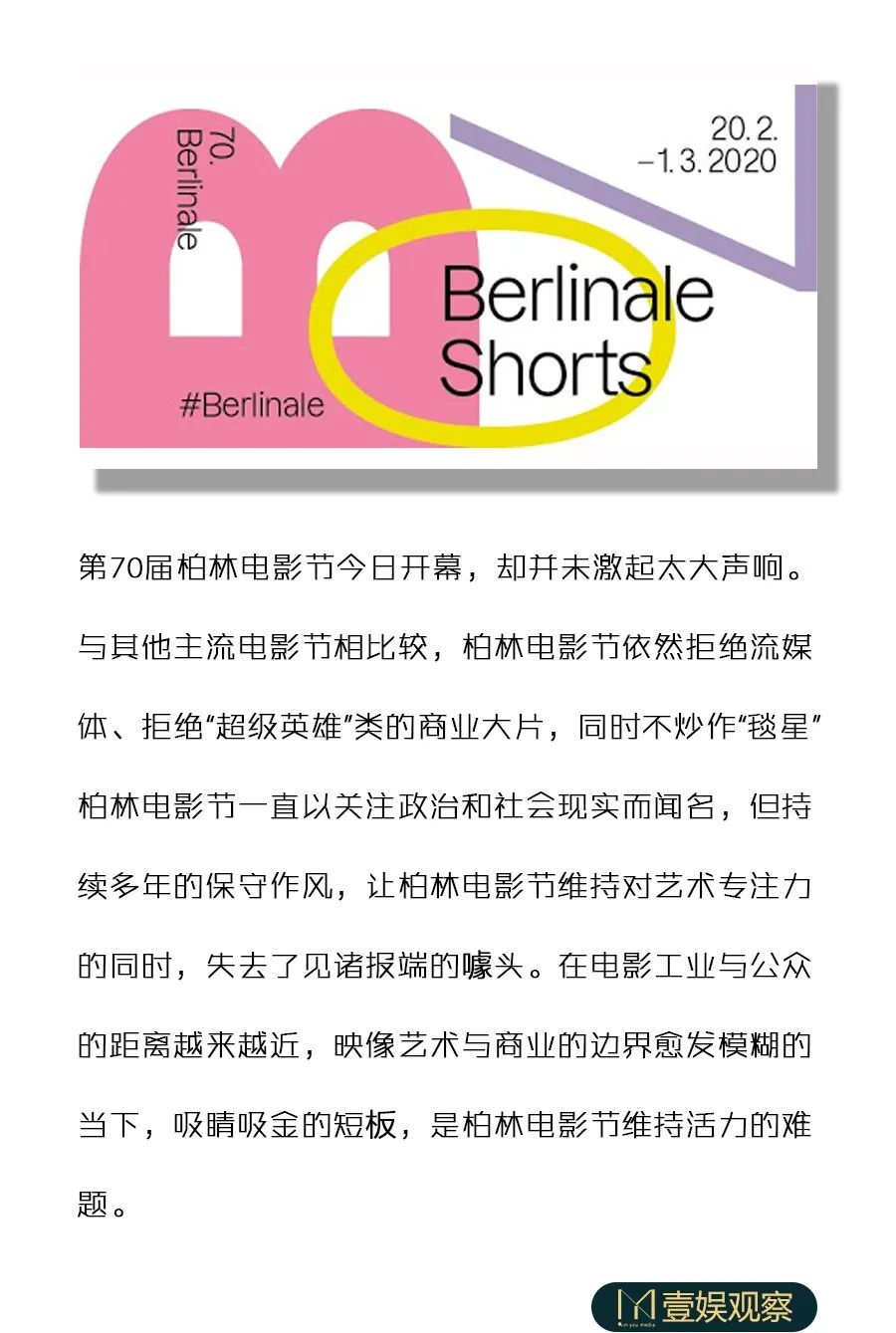 无“超级英雄”无“流媒体”无“毯星”，柏林电影节拿什么取悦观众？