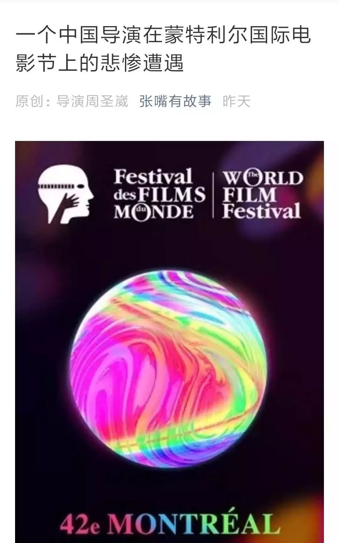 蒙特利尔野鸡电影节？不，真正的“野鸡”电影节长这样！