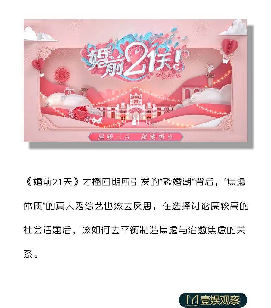 该调理真人秀的“焦虑体质”了