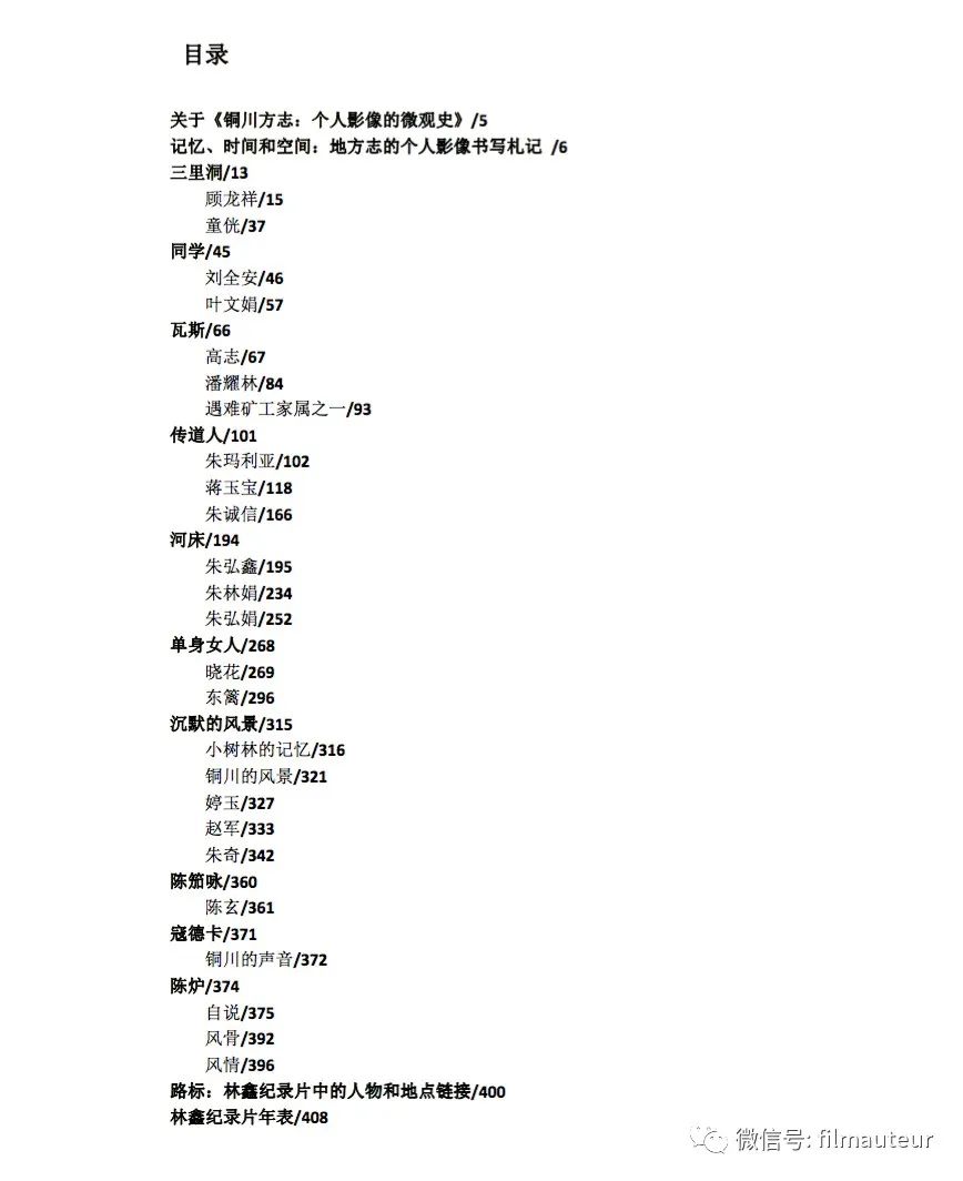 《电影作者》文献系列 第1辑“铜川方志”