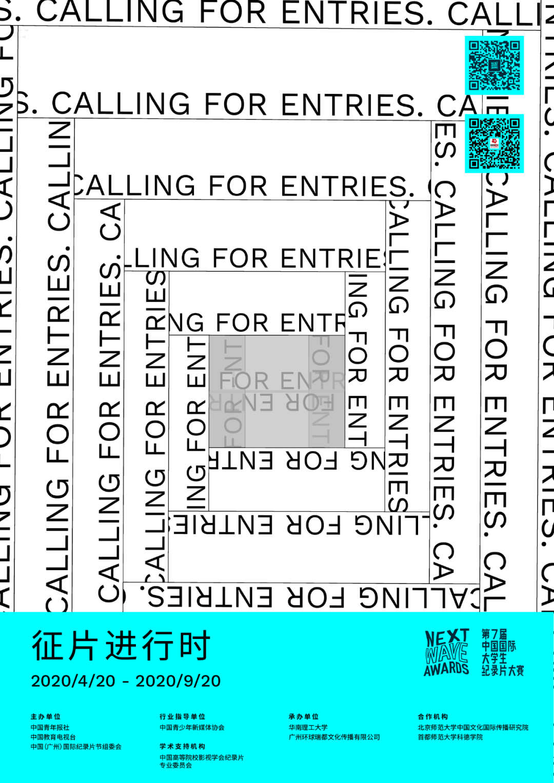 第七届中国国际大学生纪录片大赛启动征集