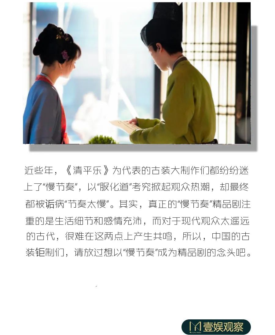 《清平乐》低迷，国产古装剧恐“慢节奏”久矣