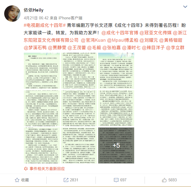 《成化十四年》“魔改”后,原编剧还没有署名权?