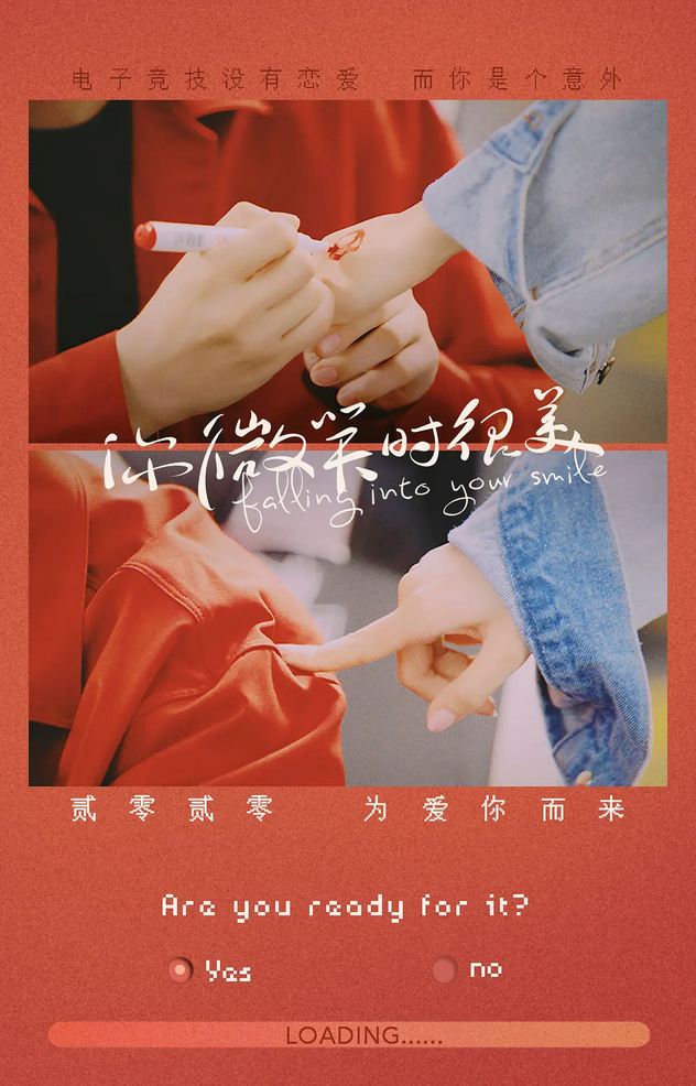 惹恼电竞圈,遭LOL粉抵制的《你微笑时很美》侵权了吗?