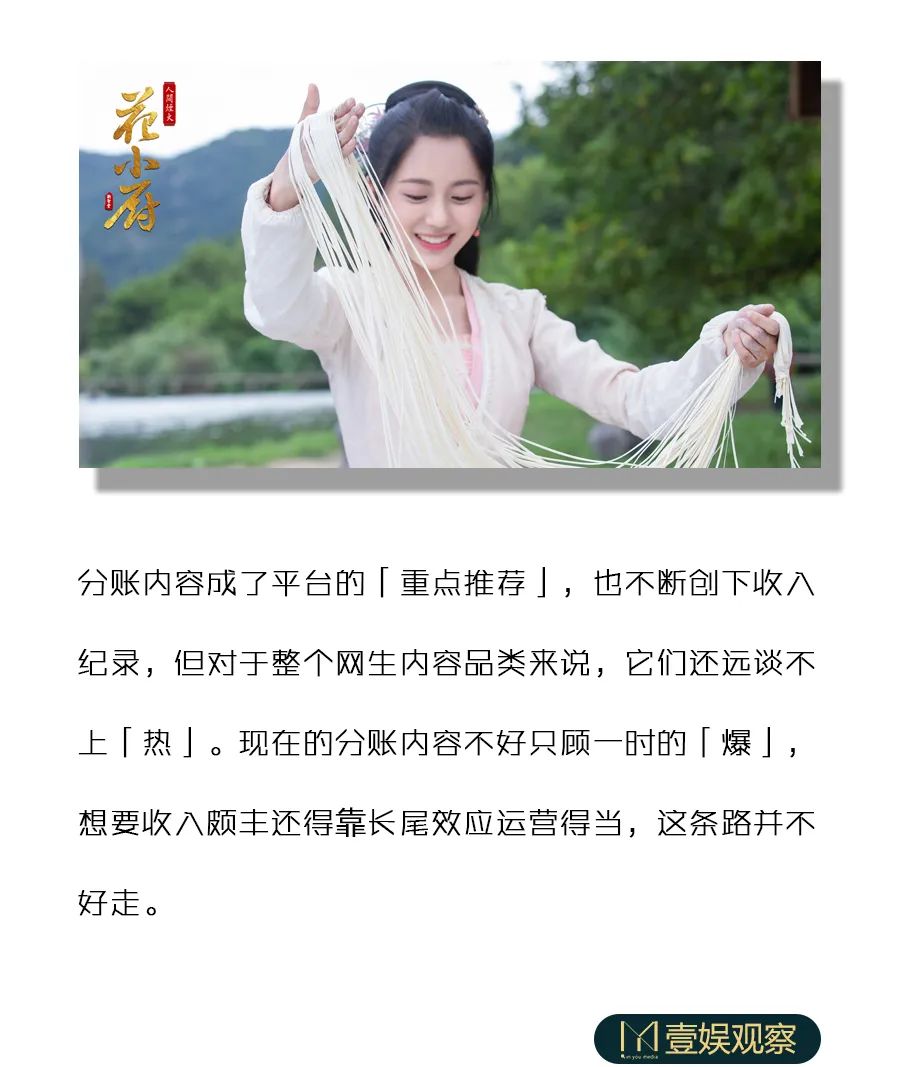 如何“吃透”分账内容的长尾效应？