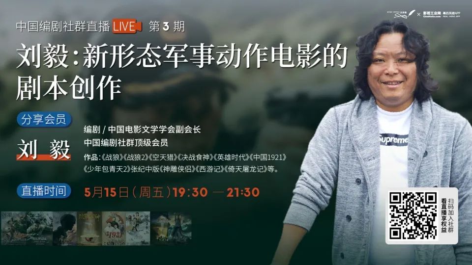 一个好剧本，如何塑造人物形象？——《战狼》编剧刘毅老师干货分享