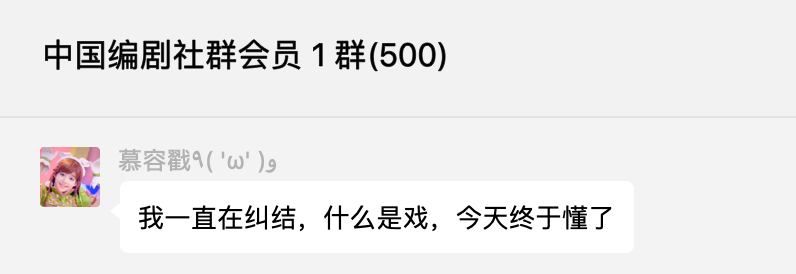 只有冲突才是戏？编剧一定要写冲突吗？“我一直在纠结什么是戏，今天终于懂了”