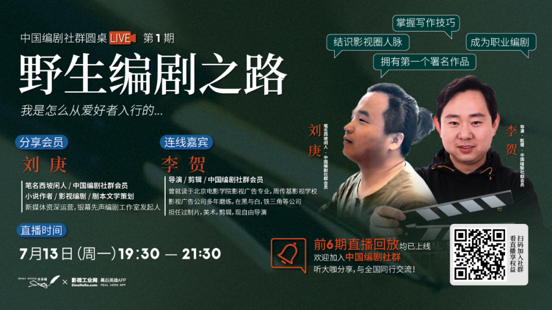 我是怎么一步步成为职业编剧的？