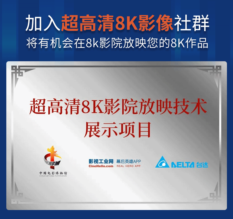 北京市设立8K超高清视频制作扶持资金 ，连续三年每年将安排2500万元 5G+8K快讯 第6张