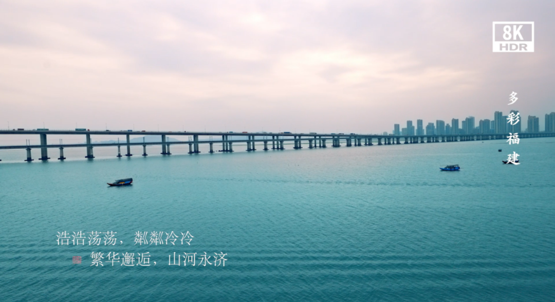 福建首部 8K形象宣传片《多彩福建》 惊艳亮相第四届数字中国建设峰会！ 5G+8K快讯 第16张