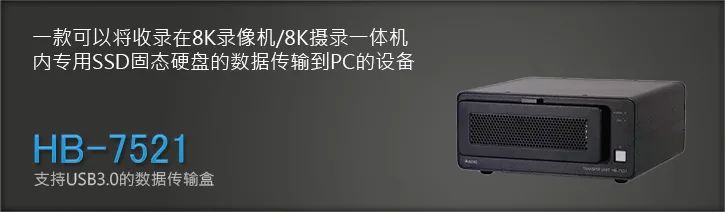 新款8K视频数据传输单元HB-7521 8k硬件 第1张-8Kcine_8k影像网_5G+8K超高清学习和交流平台 新款8K视频数据传输单元HB-7521 8k硬件 第1张