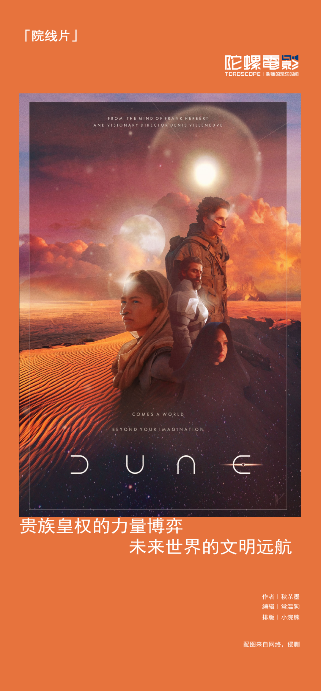 大卫·林奇和雷德利·斯科特都没成功,他能拍好吗?