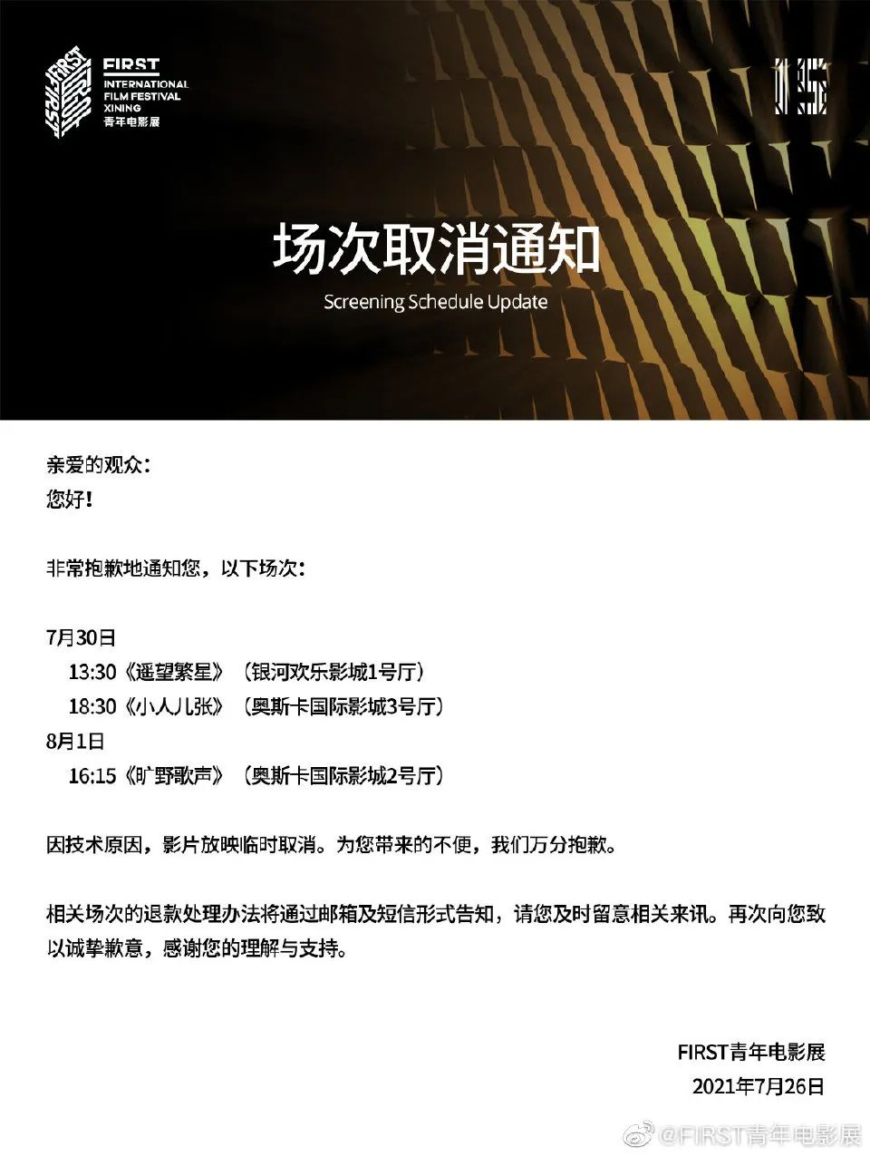 FIRST青年电影展最佳纪录片:空缺,这是一种立场