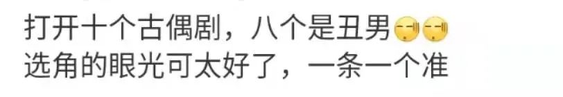 “丑到出圈”，我眼都不好了