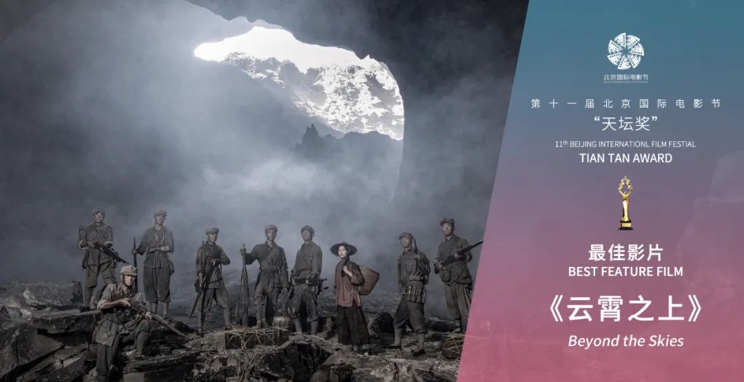 天坛奖公布获奖名单：《云霄之上》斩获三奖成最大赢家