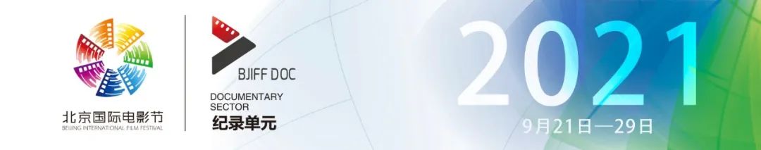 导演高群书领衔评审团,北京国际电影节纪录单元推优结果正式揭晓