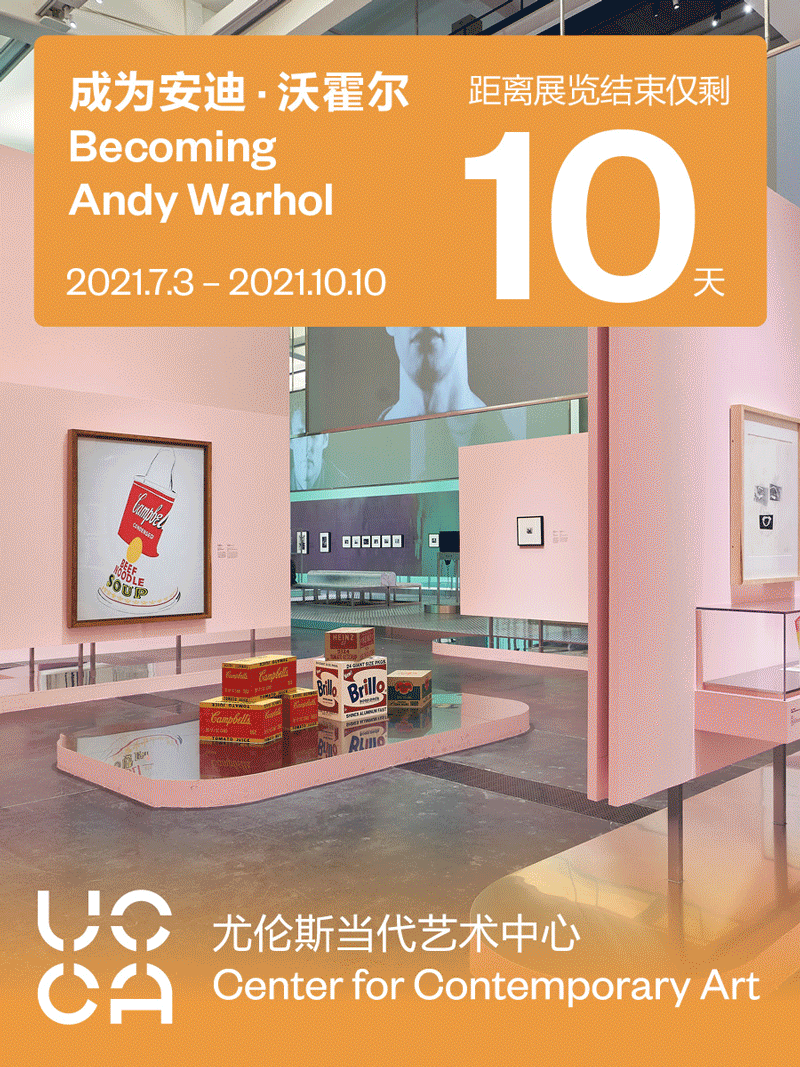 “十一”玩什么?UCCA 三馆三展推荐指南