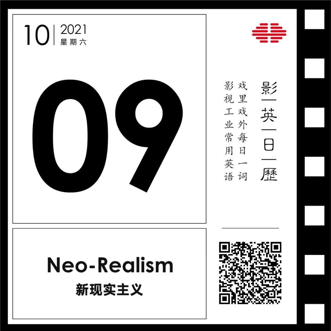 「新现实主义」英文怎么说？| 时代大潮中的电影仿佛是一面社会的镜子 | 影英日历