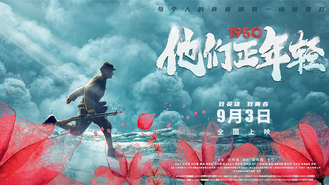 残酷与壮烈，坚韧与烂漫——听真正的“90后”讲述《1950他们正年轻》