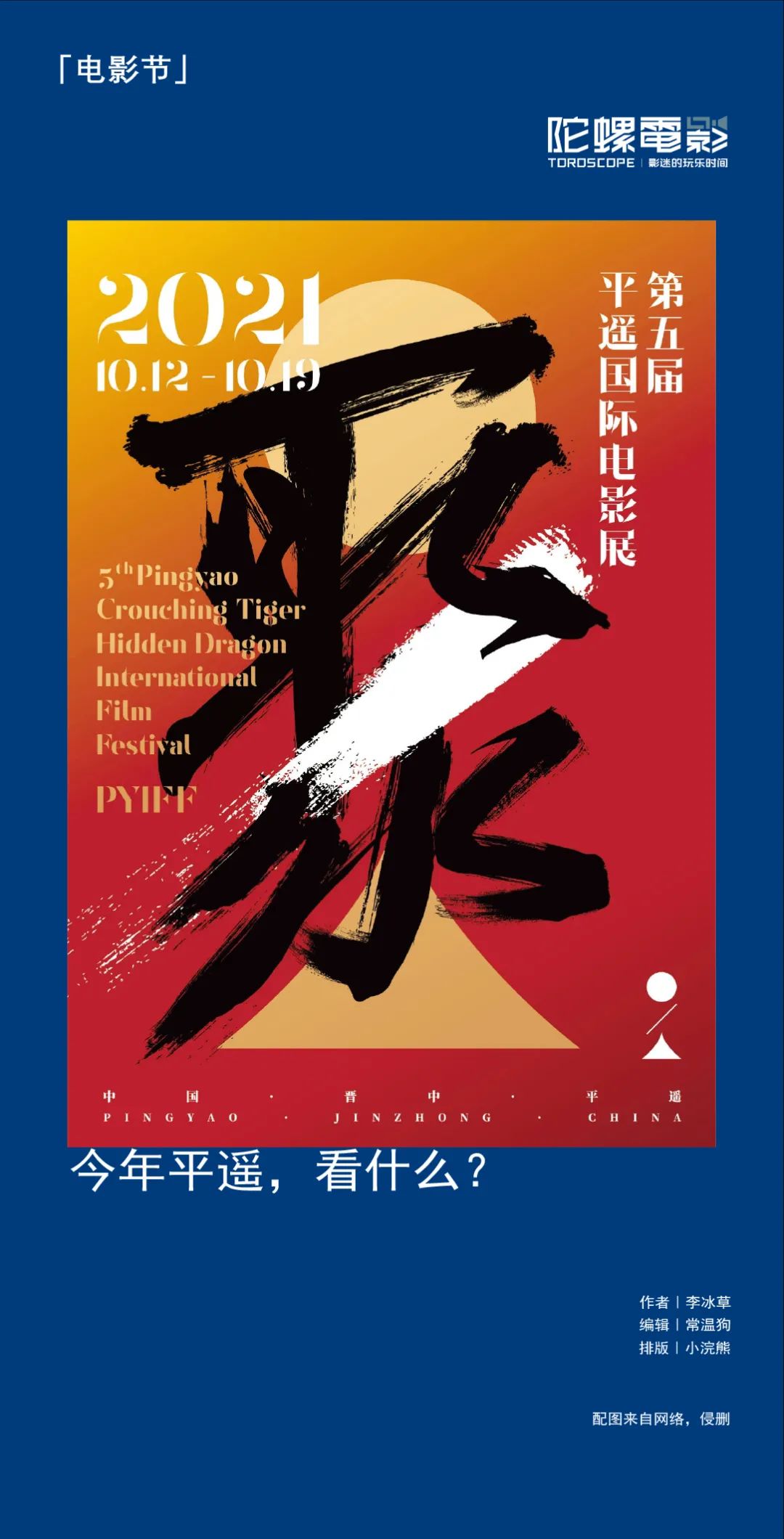 今年平遥,就看它们了