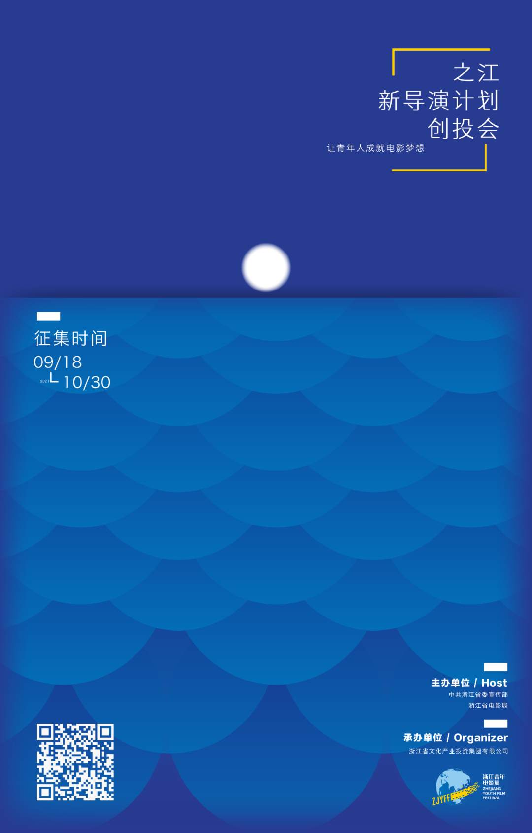 征片啦,快来投!|让青年人成就电影梦想|浙江青年电影周