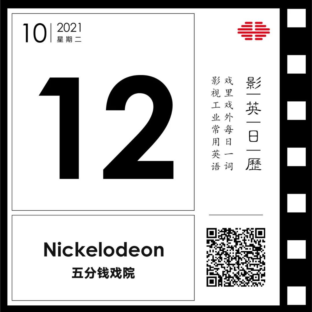 「五分钱戏院」英文怎么说？ | 5分钱可以干什么？| 影英日历