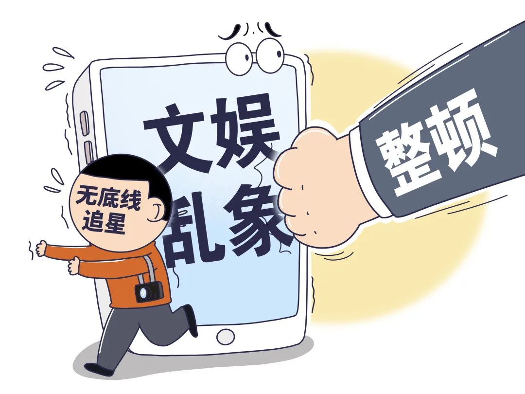 共建良好生态 文娱界众议“综合治理”（一）