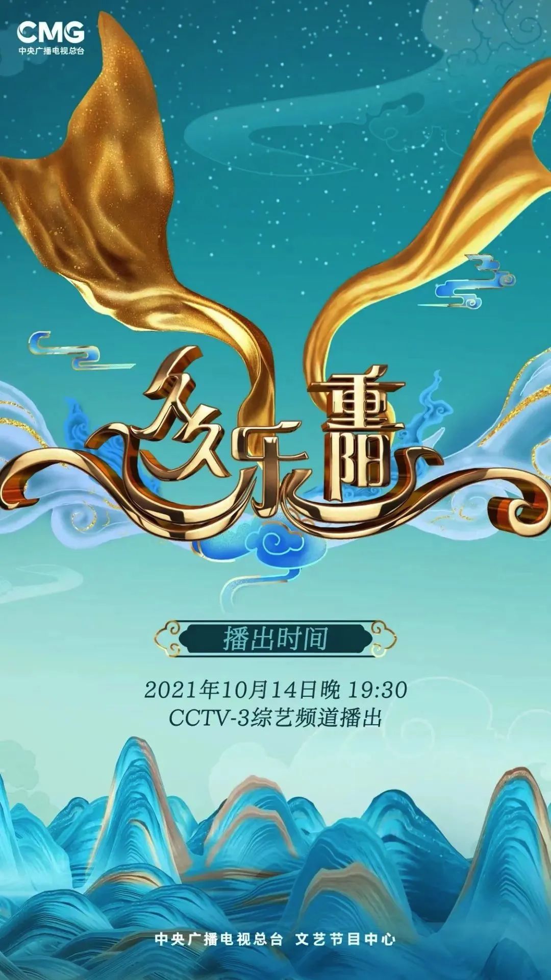 广电公益广告扶持项目评审结果公示/普法工作先进单位、先进个人推荐名单公示/央视总台重阳晚会定档……｜资讯