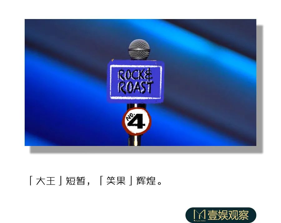 《脱口秀大会4》终于学会如何正确「捧」笑果文化了
