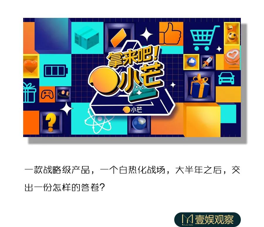 「国潮」新赛道，「内容」如何让小芒搅动芒果生态？