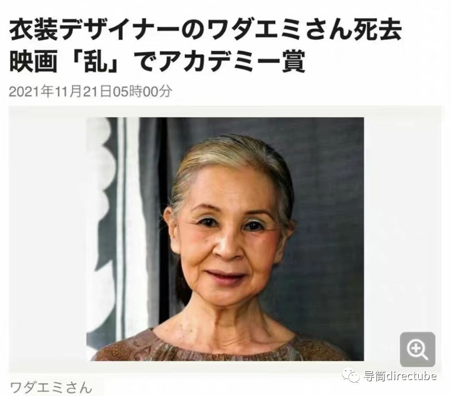 黑泽明御用服装设计大师和田惠美去世，享年84岁