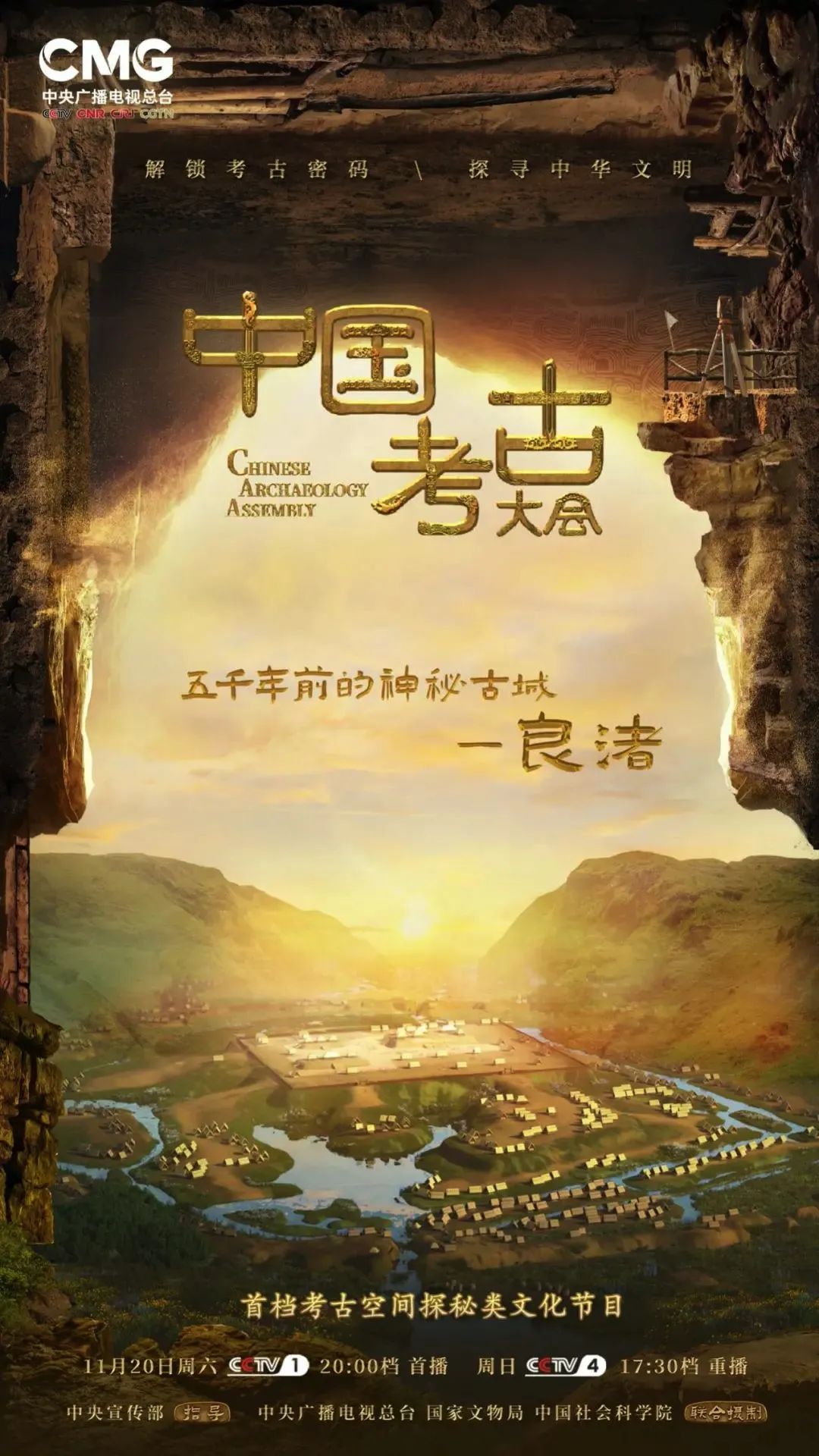 “渚”“琮”“钺”“觚”“璜”“鬶”……都在央视这档节目里