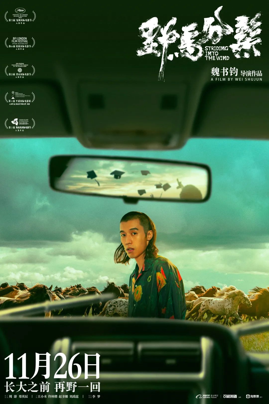 《野马分鬃》：国产青春片的另一种面孔