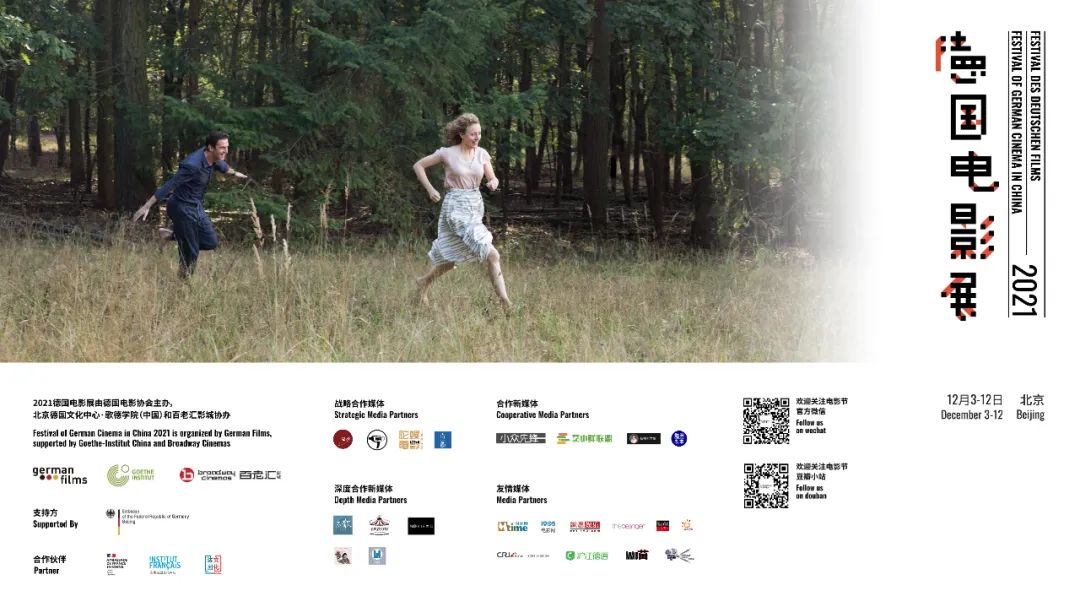 2021年德国电影展场次调整通知