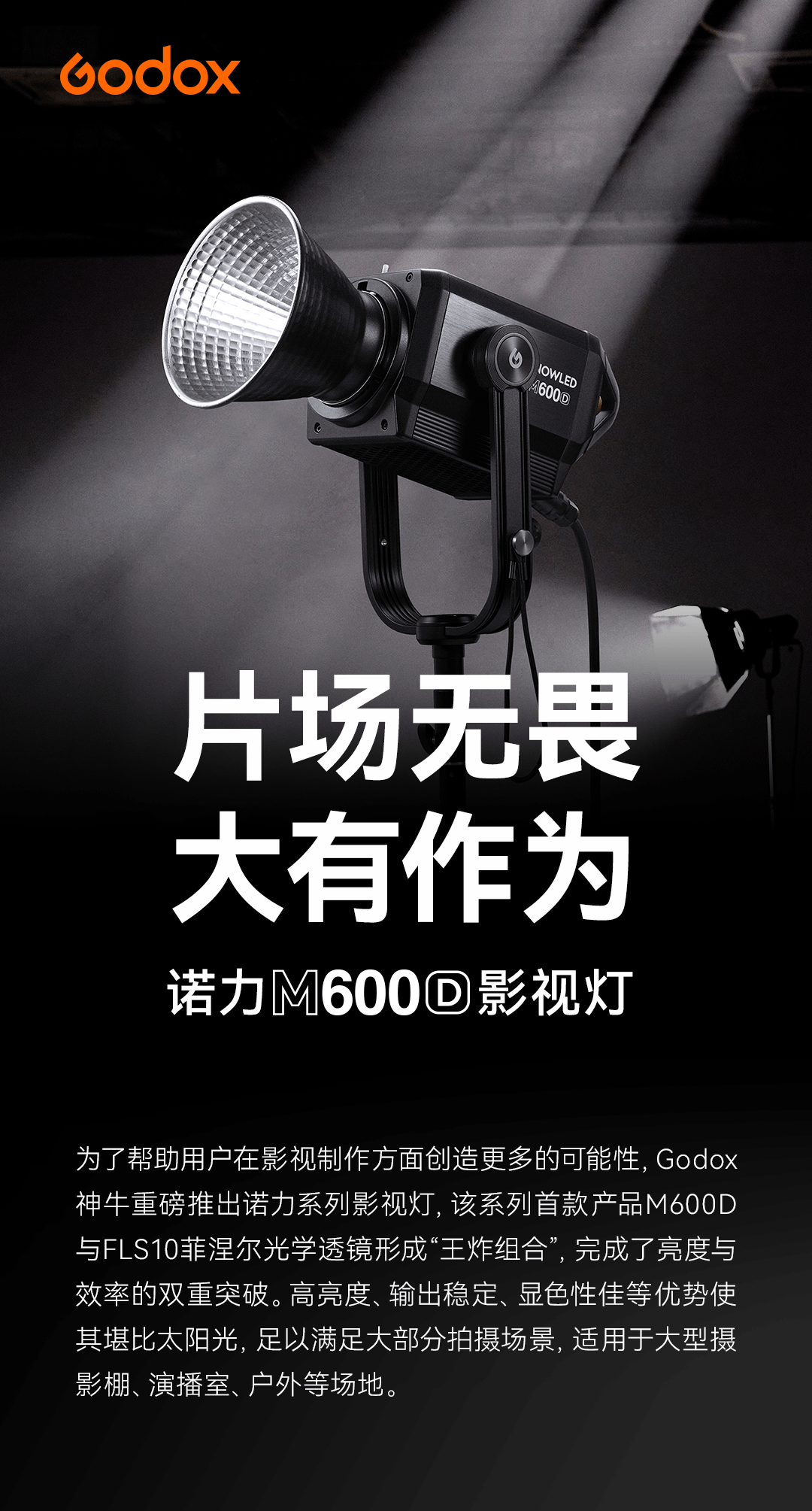 资讯|神牛发布M600D大功率LED影视灯