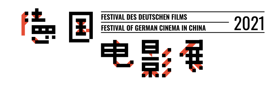 2021年德国电影展 | 影展大使贾樟柯致词